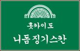 명물 징기스칸 코너