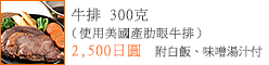 牛排 300克