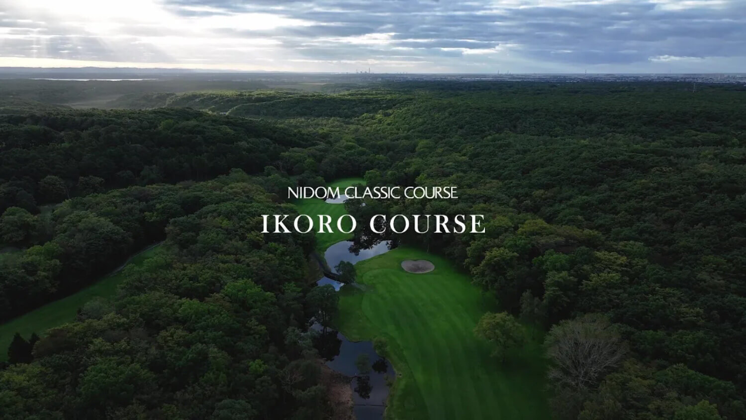 イコロコース｜ニドムクラシックコース